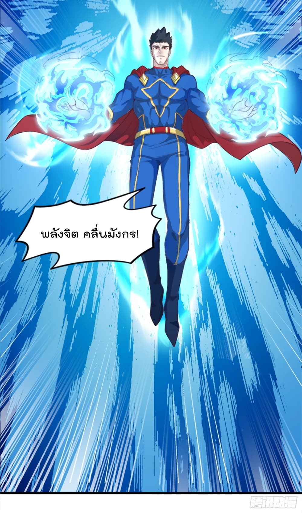 I Learn to Cultivate Immortals in The World of Superpowers 1 (8)